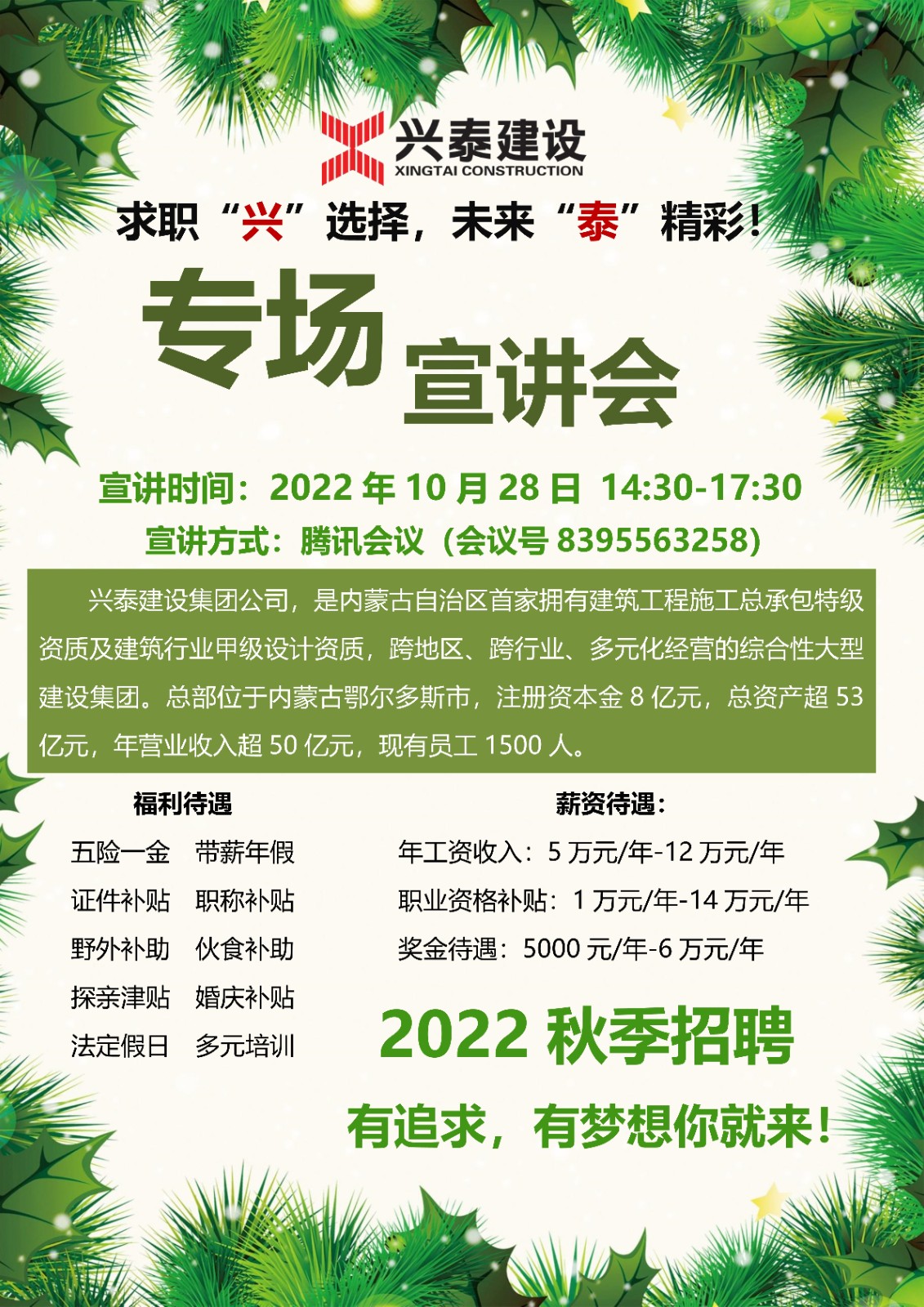 1666771879340287.jpg 宣讲会_1.jpg